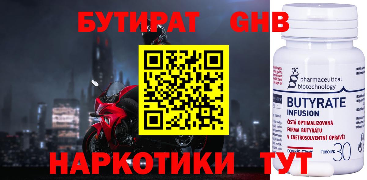 БУТИРАТ GHB  Вход с VPN  Вичуга 