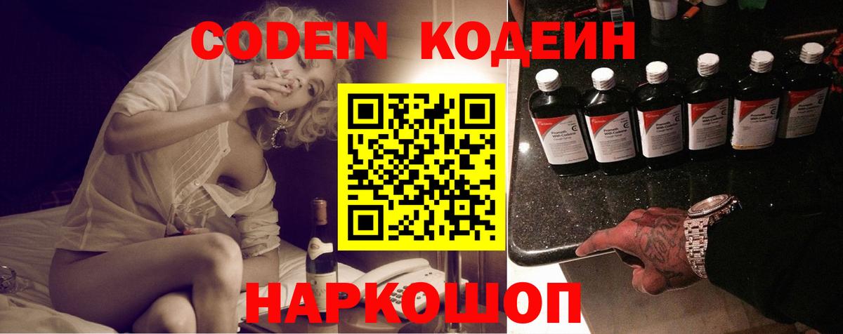 Кодеиновый сироп Lean напиток Lean (лин)  Кодеиновый сироп Lean напиток Lean (лин)  Вичуга  Вход с VPN 