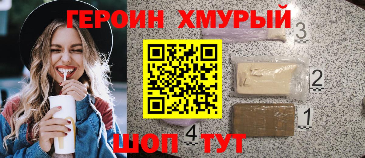 ГЕРОИН афганец Вичуга