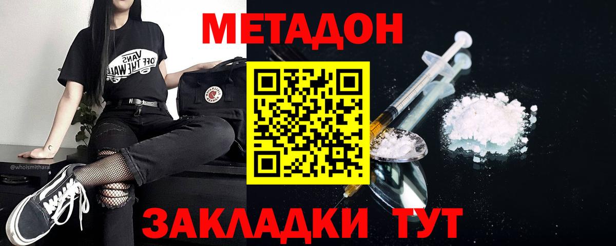 Метадон кристалл Вичуга