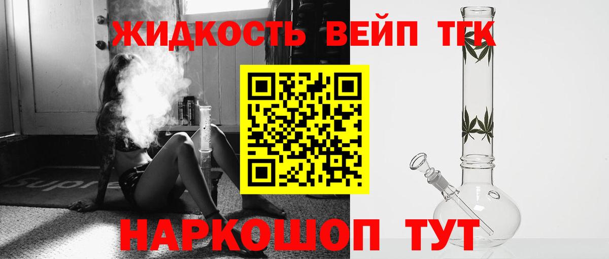 ТГК вейп Вичуга